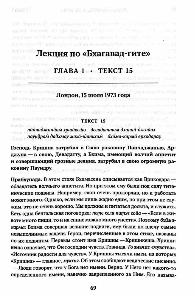 Lectures on the Bhagavad-gita As It Is. Volume 1