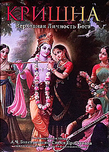 Krishna. The Supreme Personality of Godhead. Volume 1