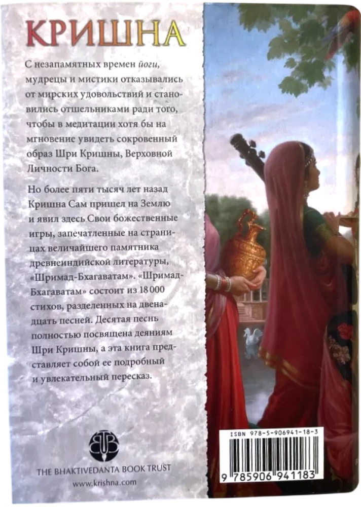 Krishna. The Supreme Personality of Godhead. Volume 1