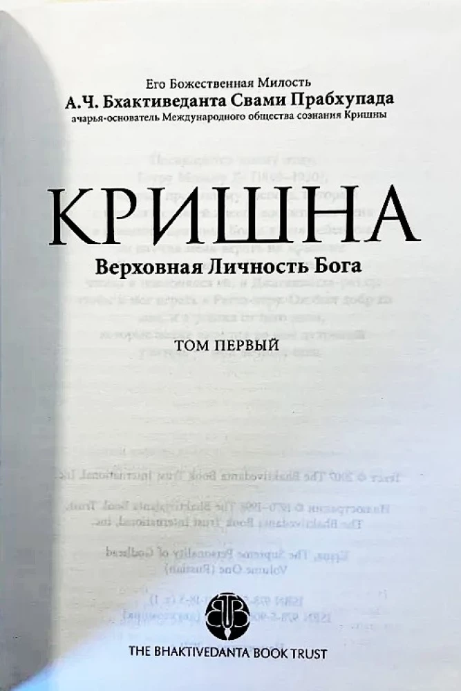 Krishna. The Supreme Personality of Godhead. Volume 1