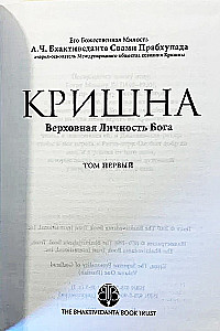 Krishna. The Supreme Personality of Godhead. Volume 1