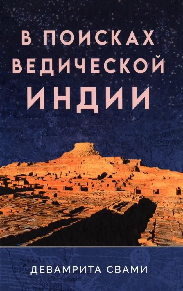 In Search of Vedic India