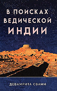 In Search of Vedic India