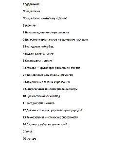 In Search of Vedic India