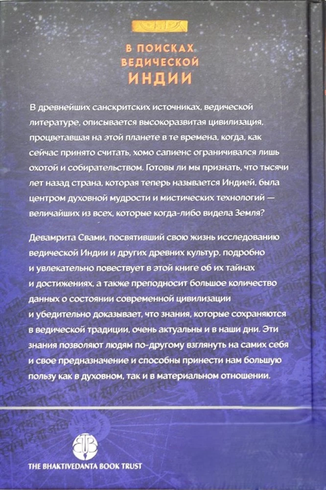 In Search of Vedic India