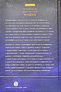 In Search of Vedic India