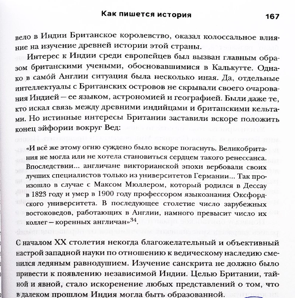 In Search of Vedic India