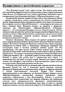 Shrimad Bhagavatam 4.3