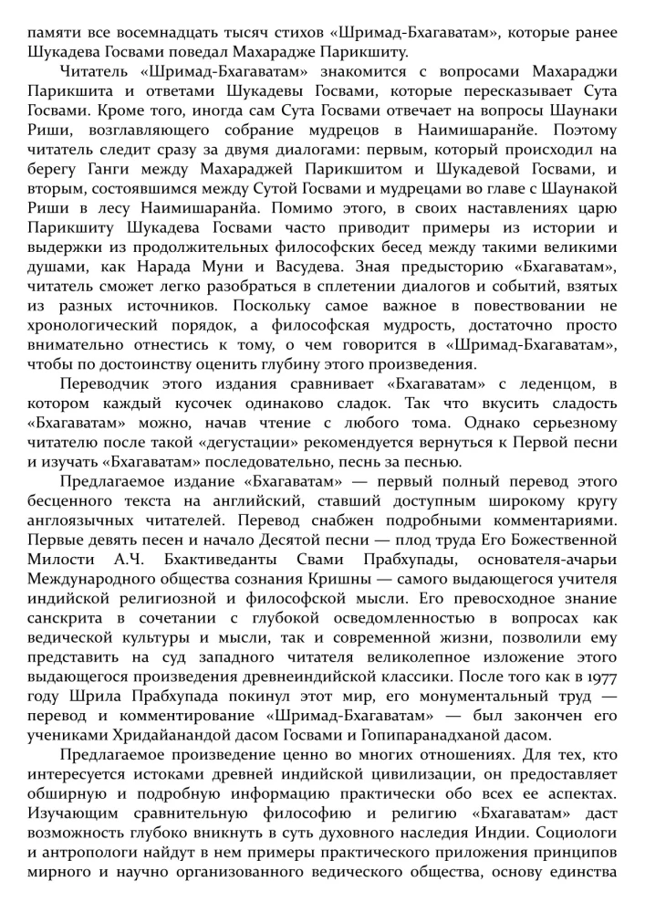 Shrimad Bhagavatam 4.3