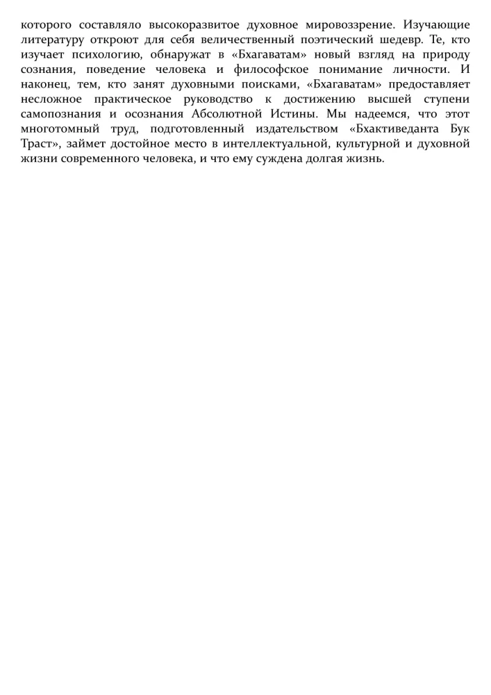 Shrimad Bhagavatam 4.3