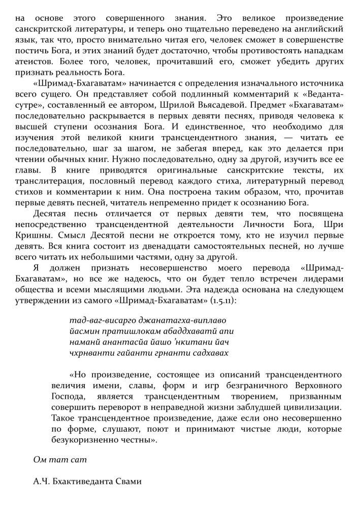 Shrimad Bhagavatam 4.3