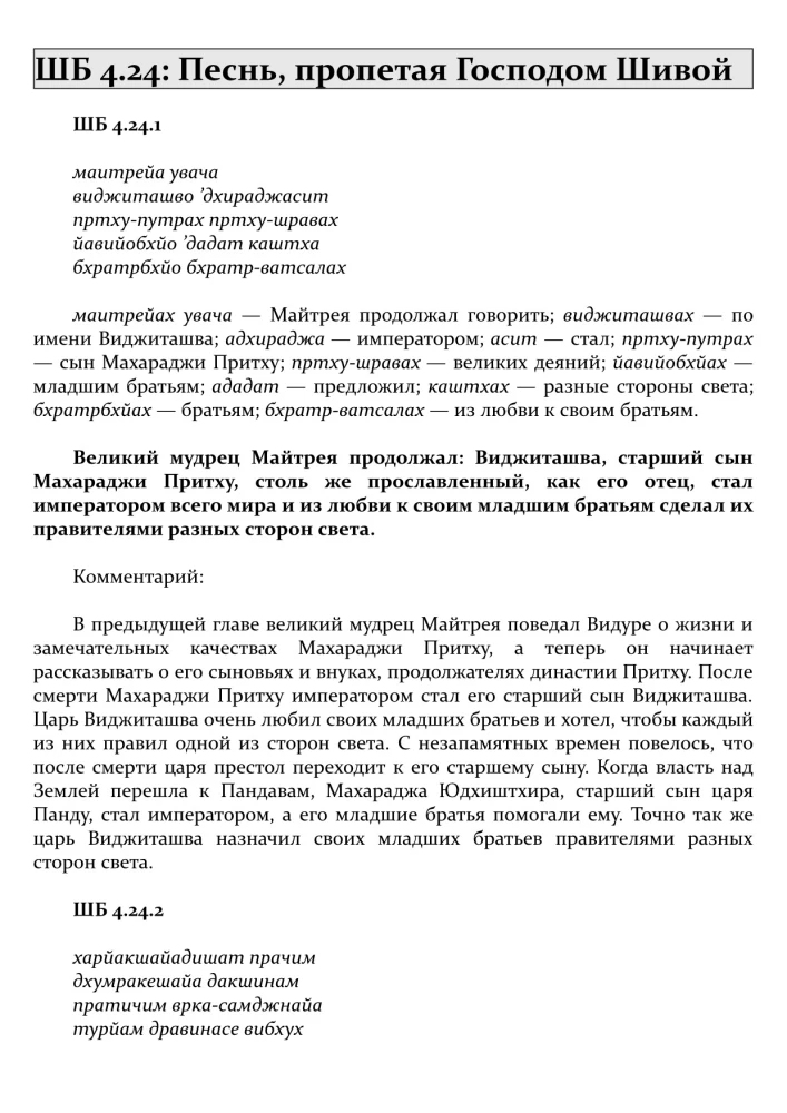 Shrimad Bhagavatam 4.3