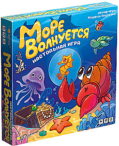 Brettspiel - Das Meer ist aufgeregt