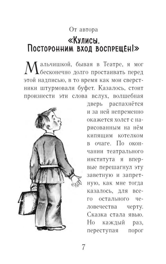 Kulissen, oder Unbefugten ist der Zutritt erlaubt