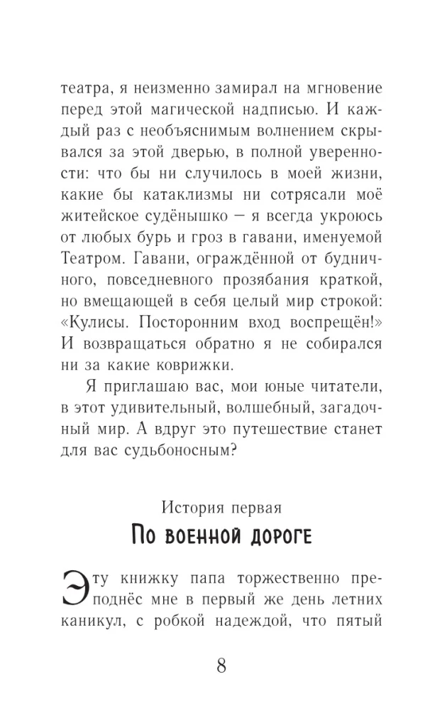 Kulissen, oder Unbefugten ist der Zutritt erlaubt