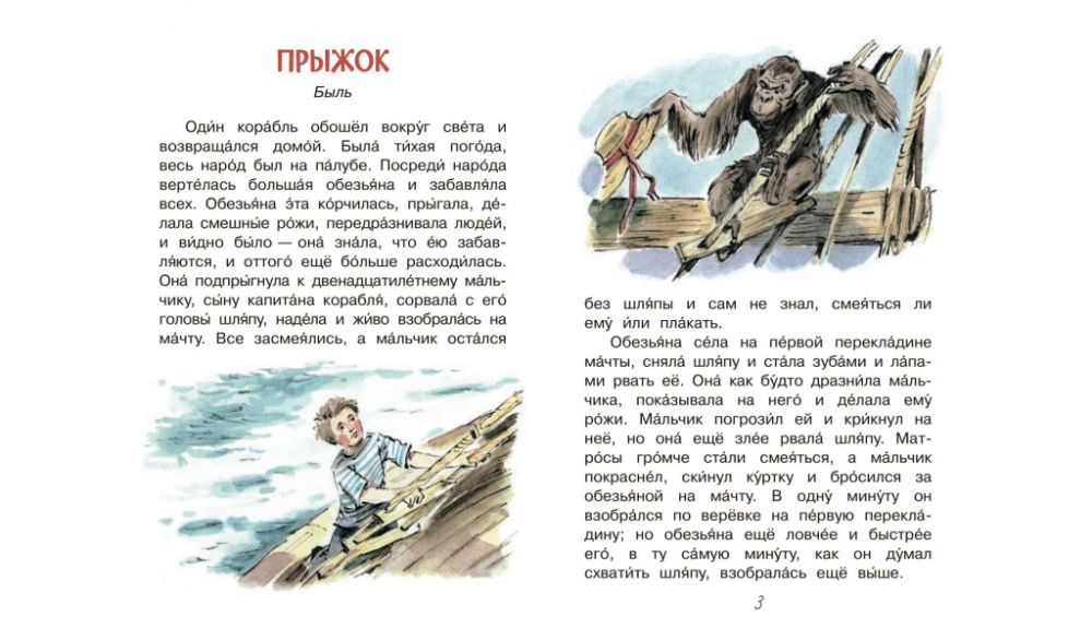 Skok. Opowiadania i baśnie