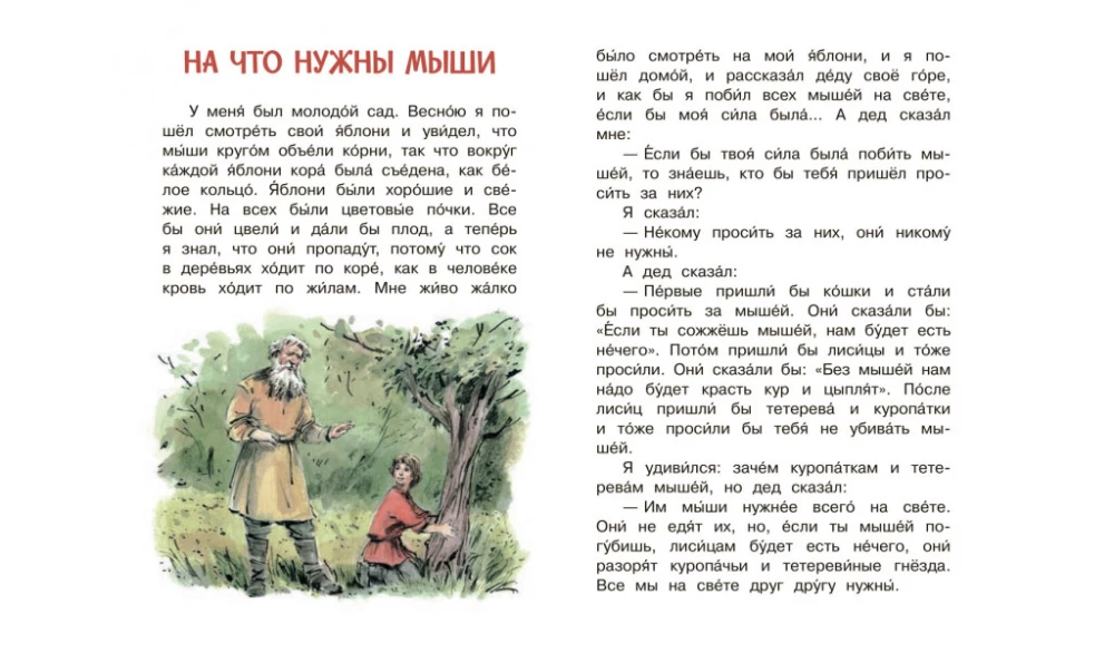 Skok. Opowiadania i baśnie