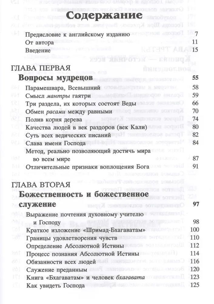 Shrimad Bhagavatam 1.1