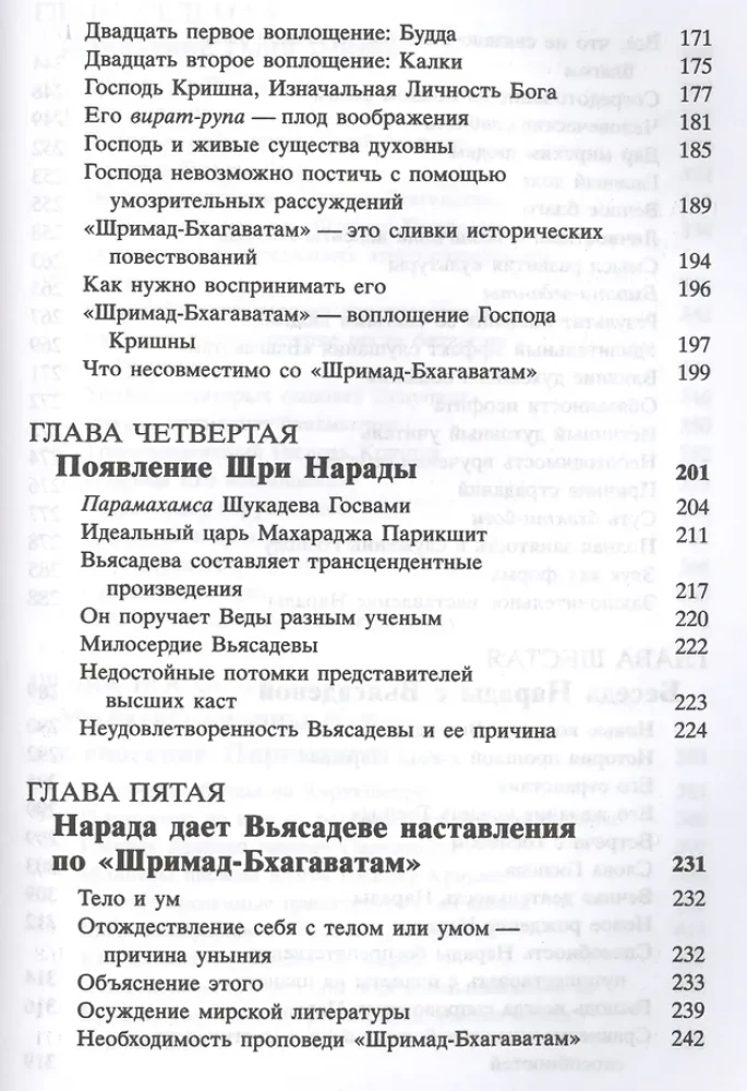 Shrimad Bhagavatam 1.1