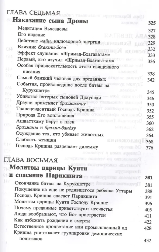 Shrimad Bhagavatam 1.1