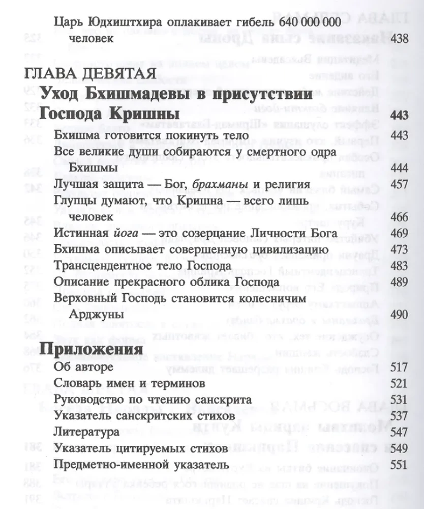 Shrimad Bhagavatam 1.1