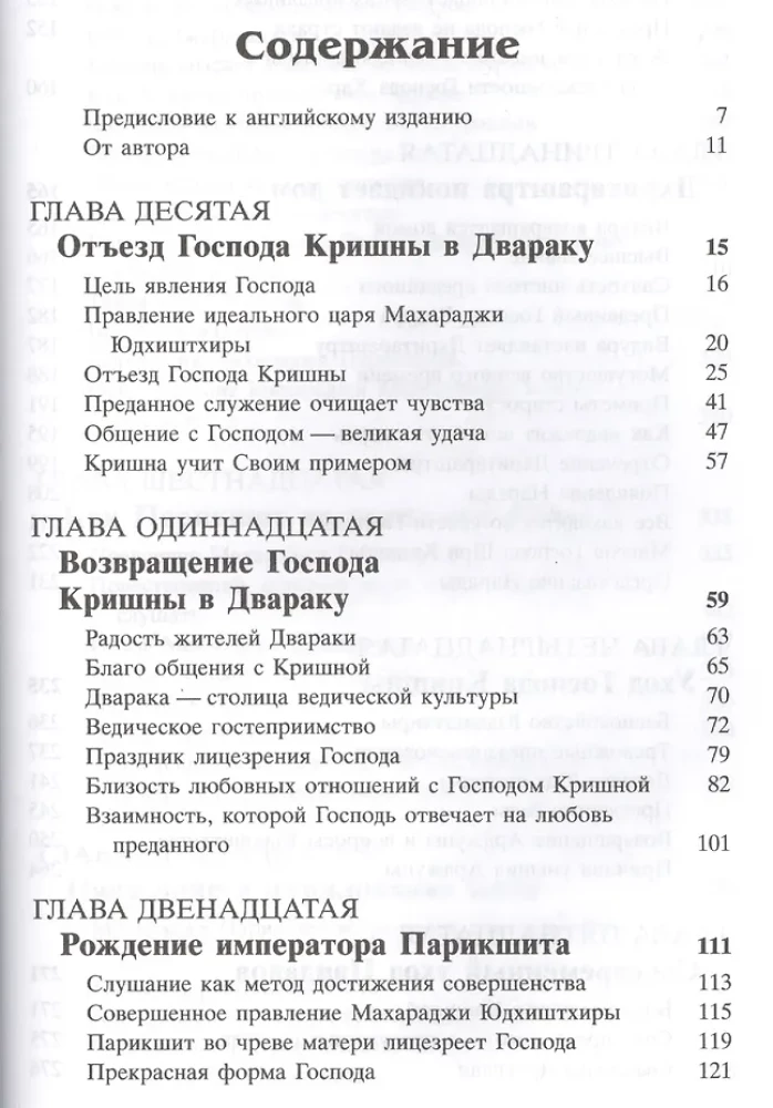 Shrimad Bhagavatam 1.2