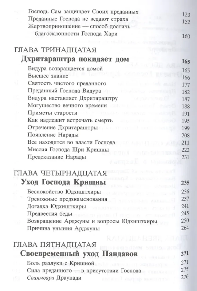 Shrimad Bhagavatam 1.2