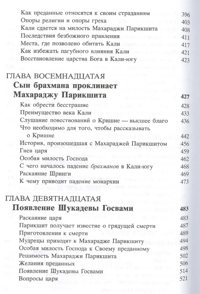 Shrimad Bhagavatam 1.2