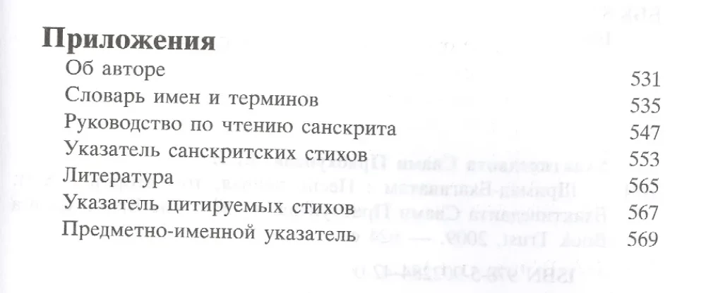 Shrimad Bhagavatam 1.2