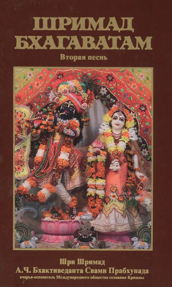 Śrīmad Bhāgavata 2