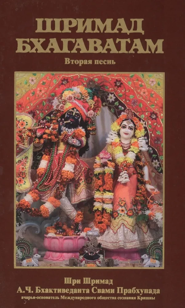 Shrimad Bhagavatam 2