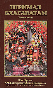 Shrimad Bhagavatam 2