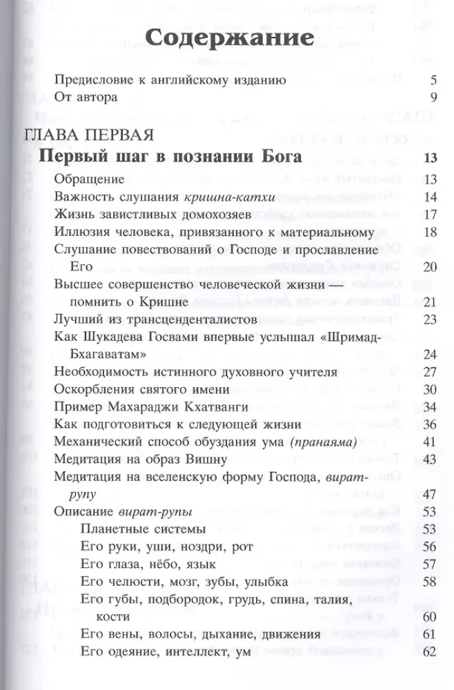 Shrimad Bhagavatam 2