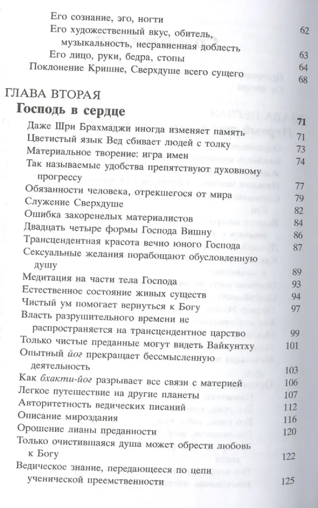 Shrimad Bhagavatam 2