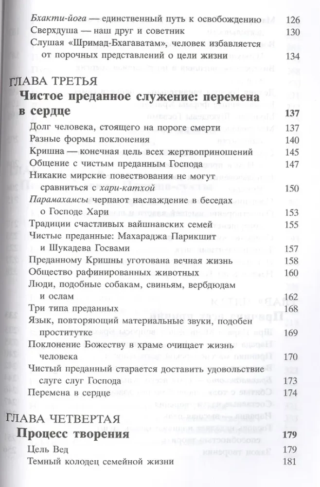 Shrimad Bhagavatam 2