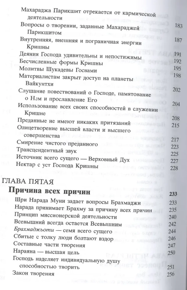 Shrimad Bhagavatam 2