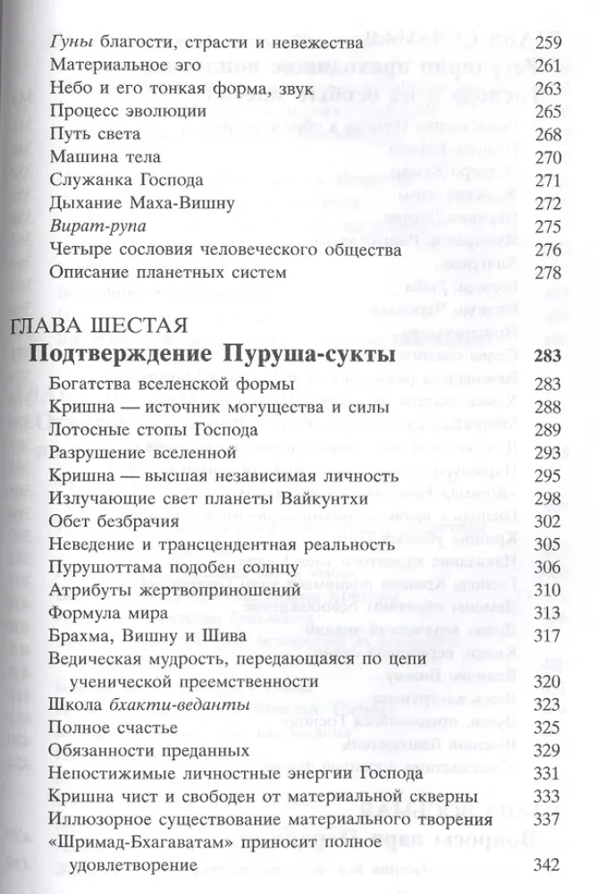 Shrimad Bhagavatam 2