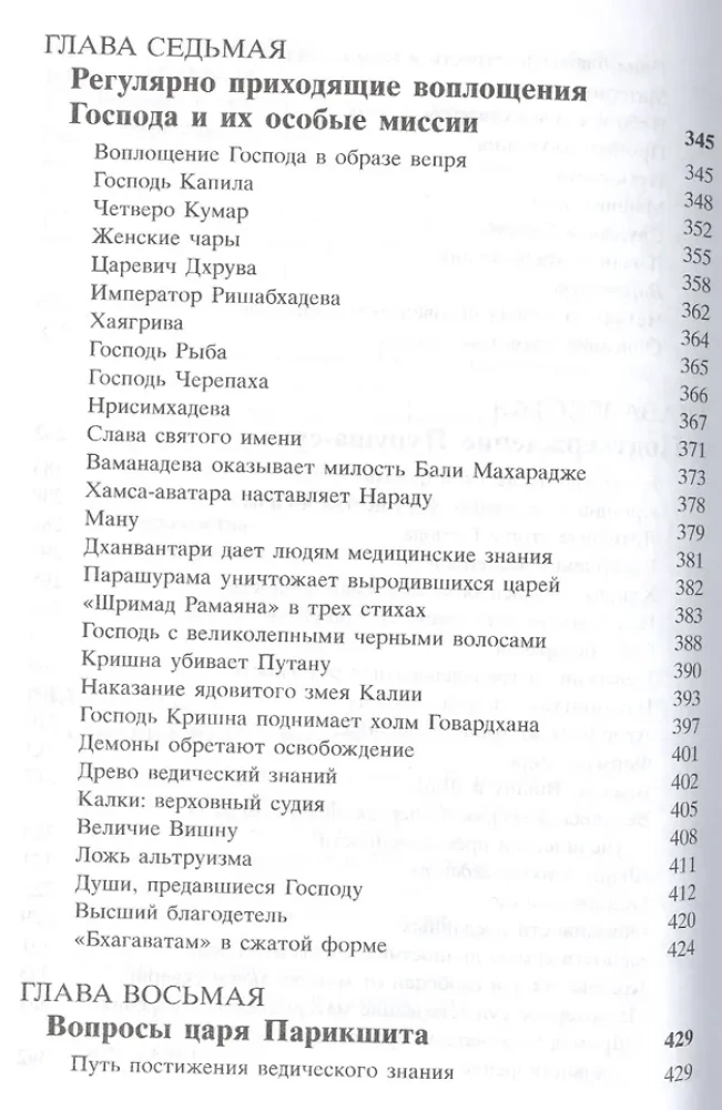 Shrimad Bhagavatam 2