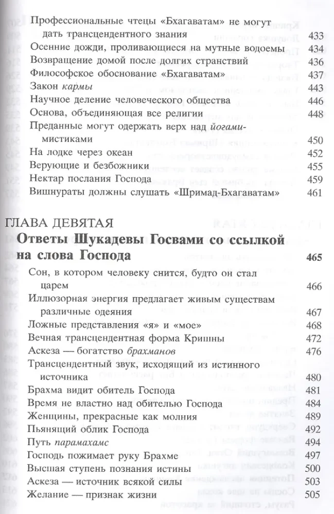 Shrimad Bhagavatam 2