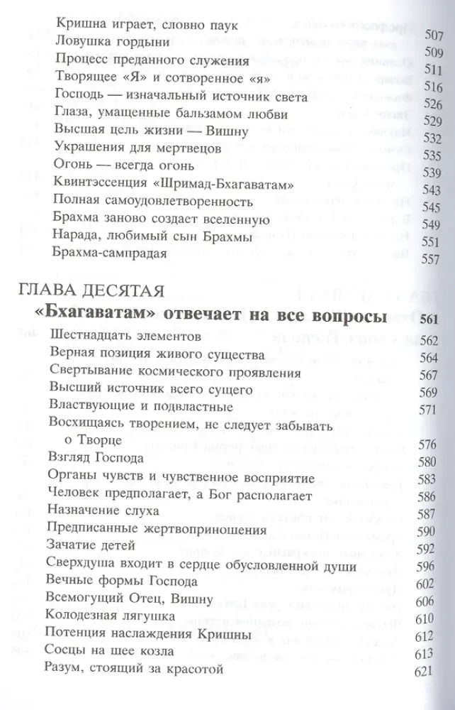 Shrimad Bhagavatam 2