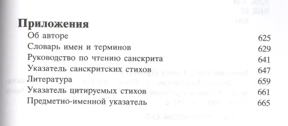 Shrimad Bhagavatam 2