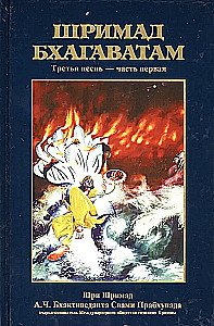 Shrimad Bhagavatam 3.1