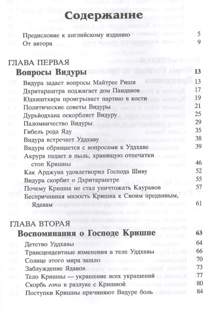 Shrimad Bhagavatam 3.1