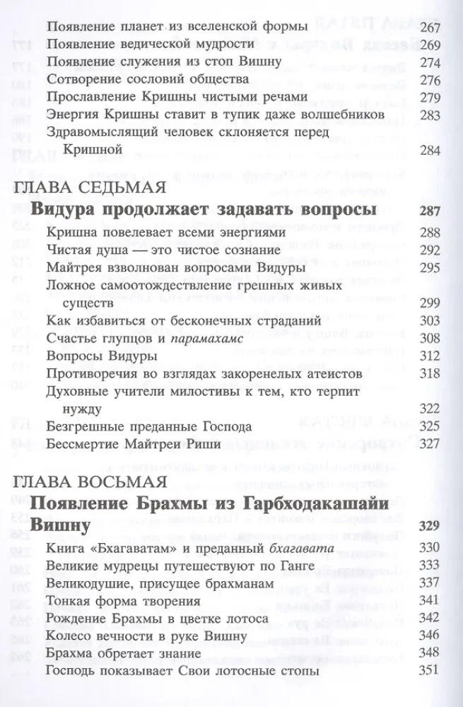 Shrimad Bhagavatam 3.1