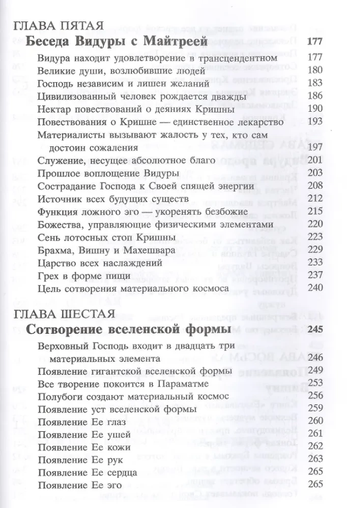 Shrimad Bhagavatam 3.1