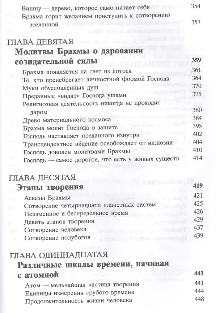 Shrimad Bhagavatam 3.1