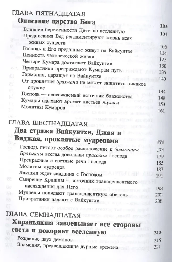 Шримад Бхагаватам 3.2