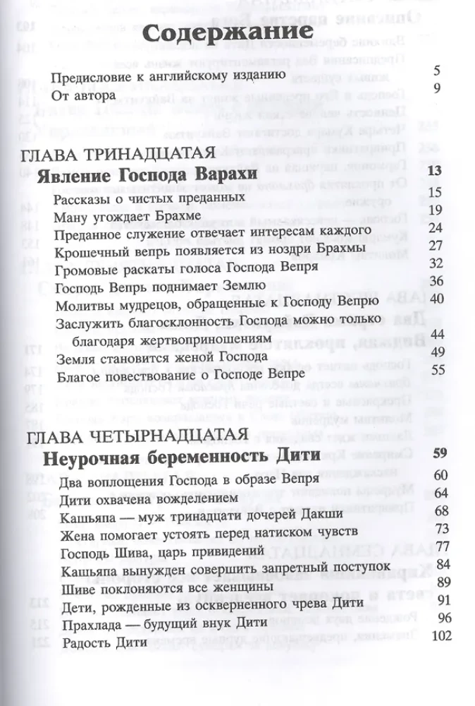 Шримад Бхагаватам 3.2