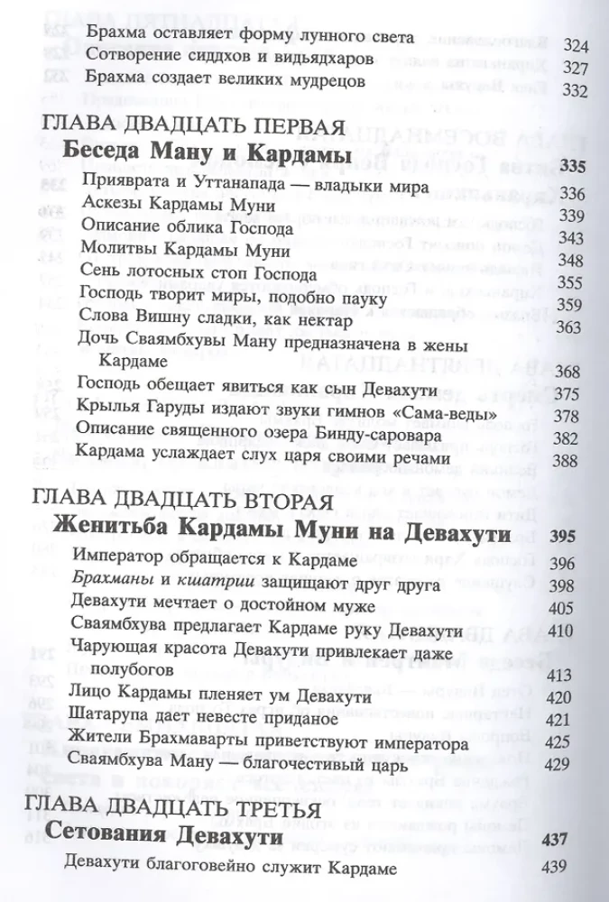 Шримад Бхагаватам 3.2