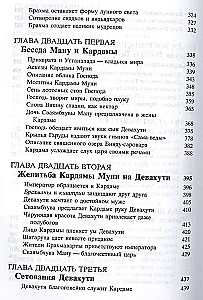 Шримад Бхагаватам 3.2